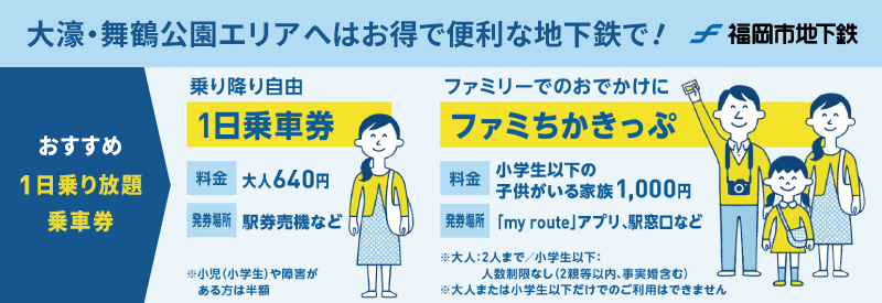 お得な乗１日乗り放題乗車券